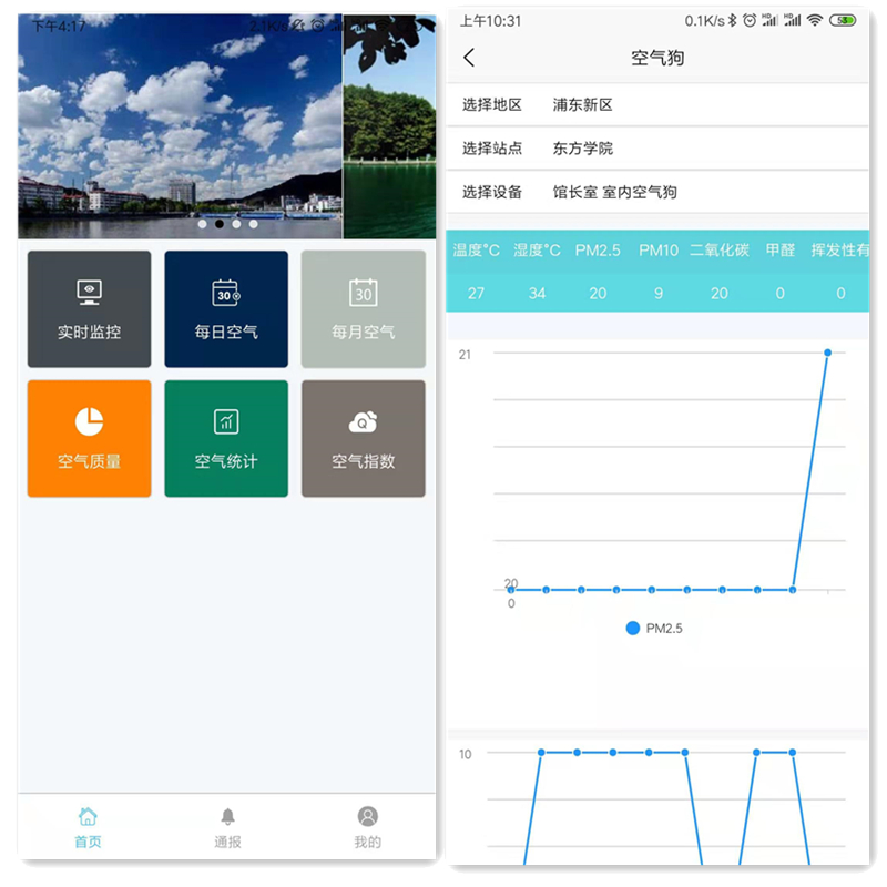 室外空气检测app显示