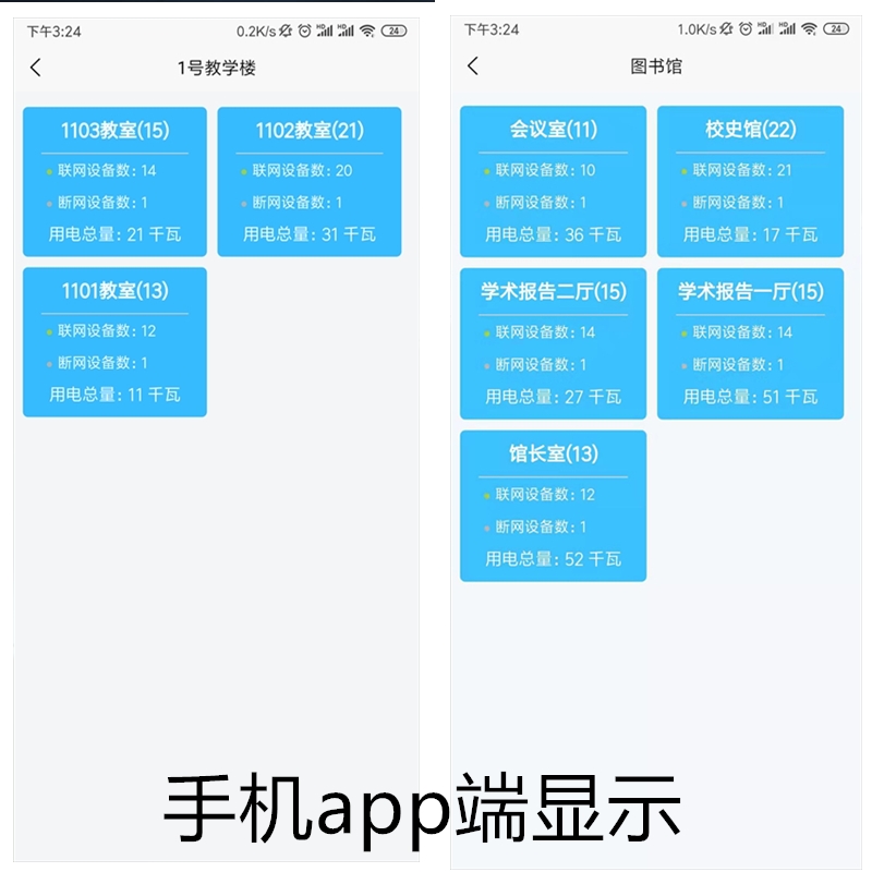 智能控电系统app
