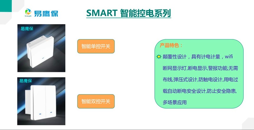 商场智能控电系统