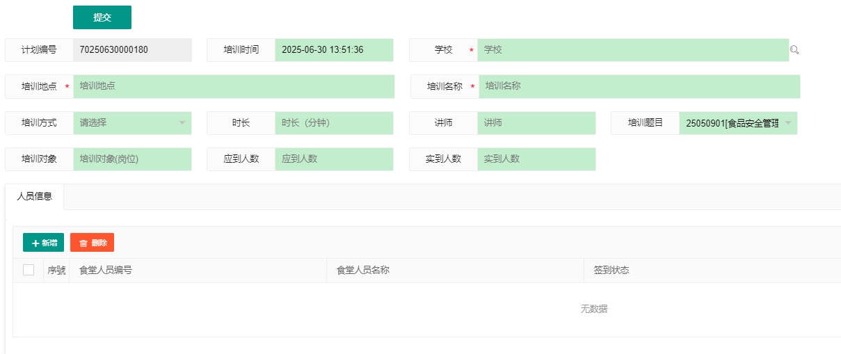 食安培训考试管理系统