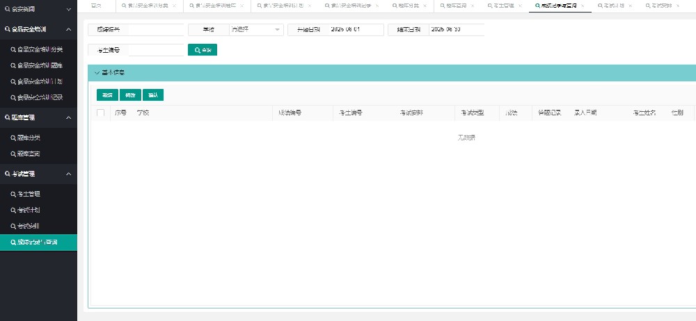 学校食堂仓库管理系统