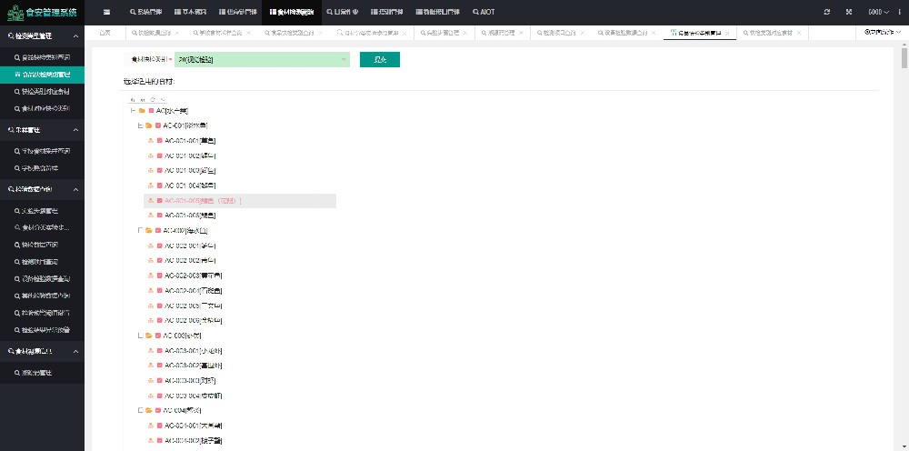 校园食材检验管理系统