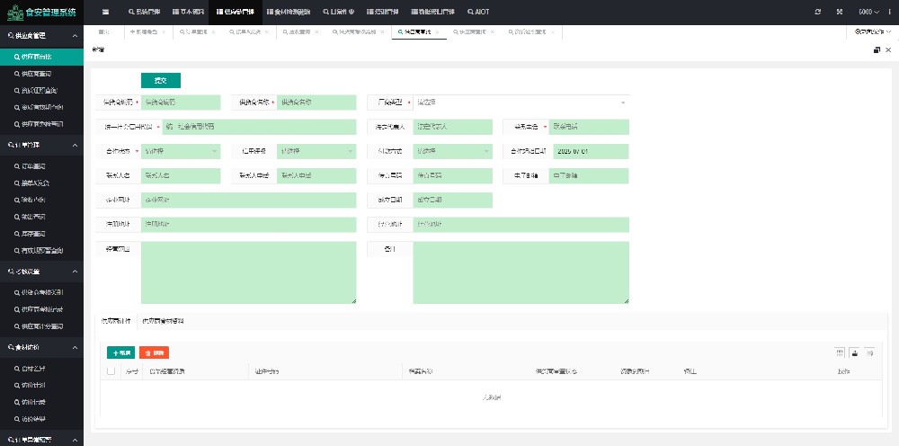 校园食安与供应链管理系统