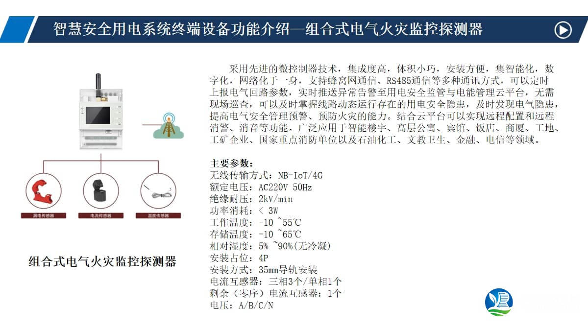 组合式电气火灾探测器