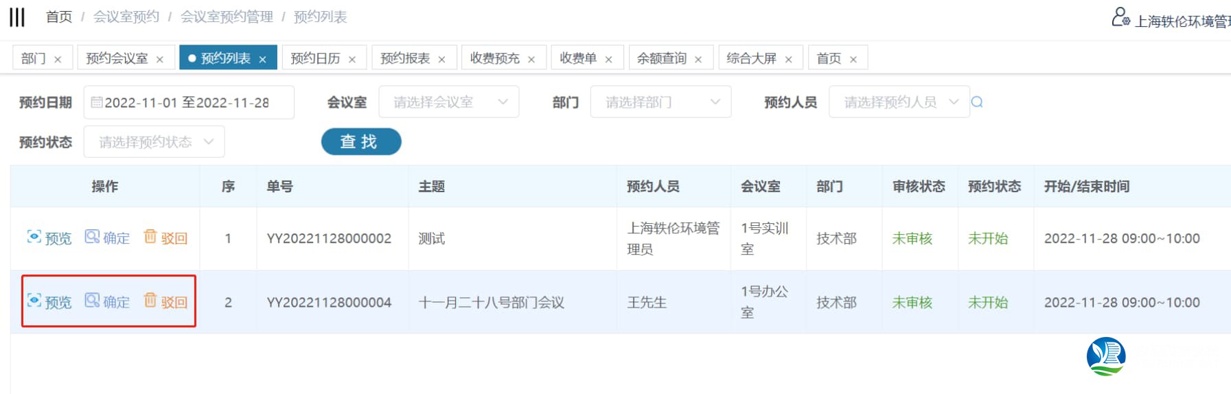 会议室预约审核