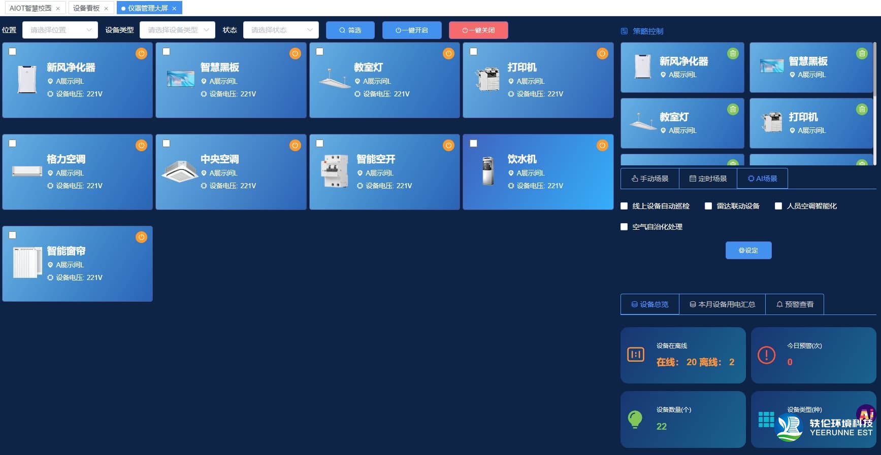 实验室仪器预约管理系统 远程控制