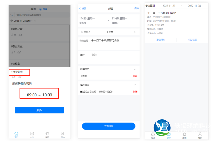实验室预约管理系统 手机预约