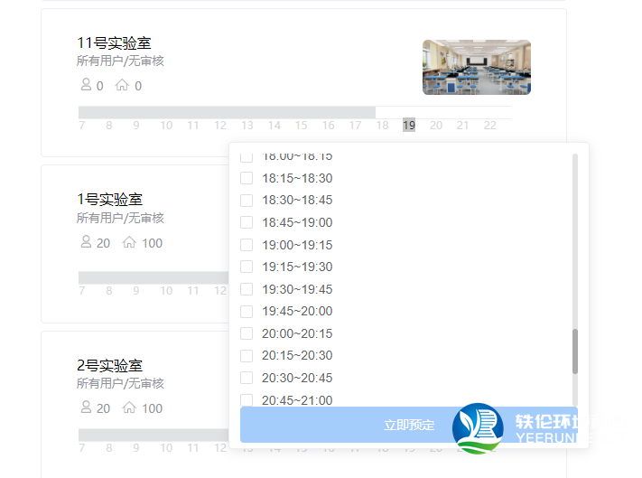 实验室预约管理系统 平台预约