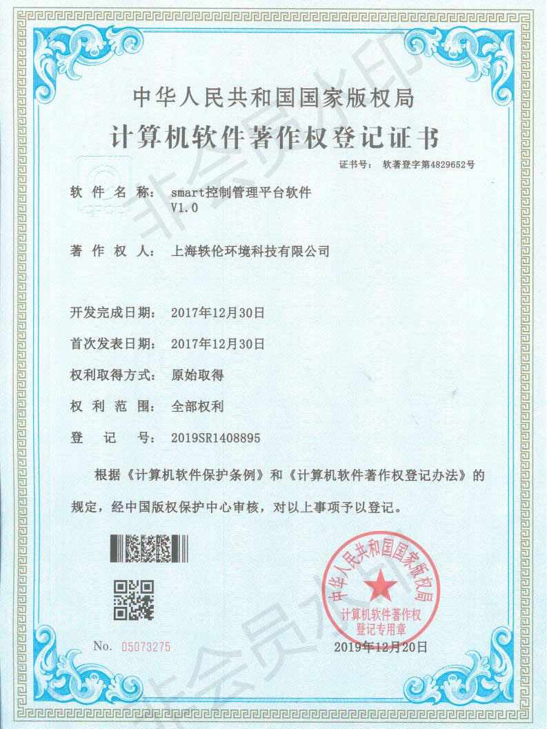 轶伦环境科技软著证书