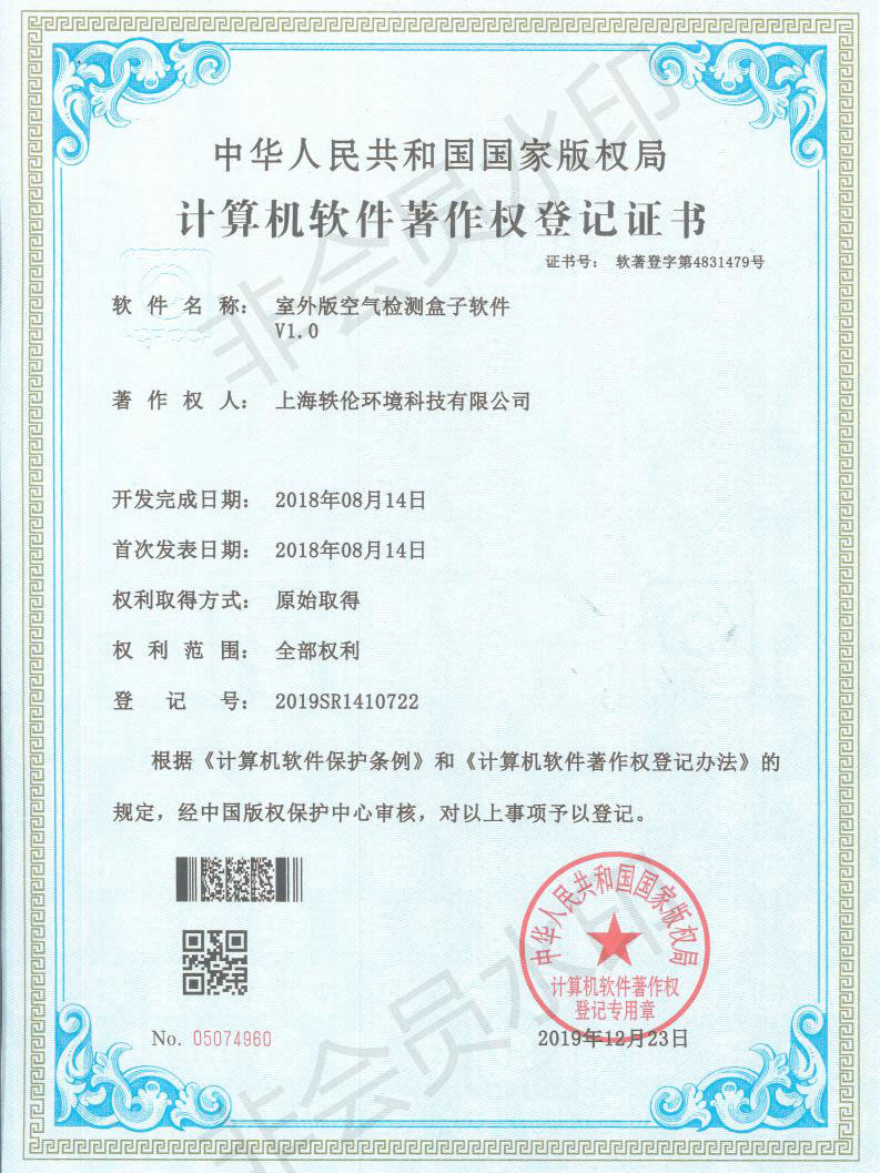 轶伦环境科技软著证书