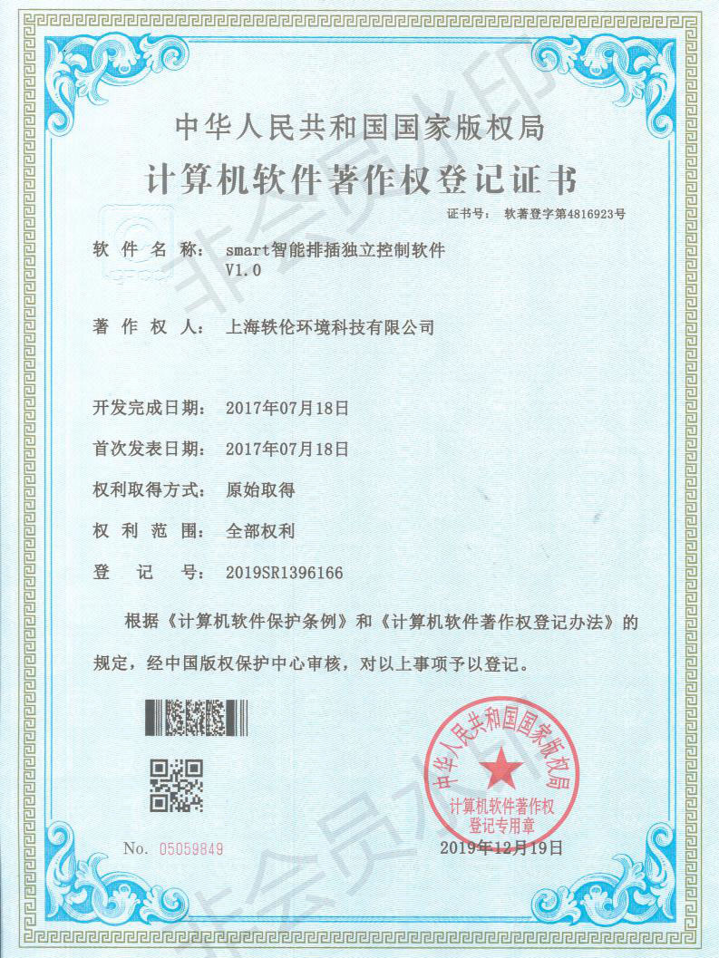 轶伦环境科技软著证书